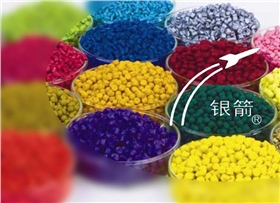 銀箭塑料色母 銀箭塑料色母