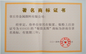 章丘金屬顏料榮譽證書01.jpg 章丘金屬顏料榮譽證書01.jpg