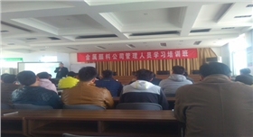 章丘金屬顏料質量管理體系認證培訓班.jpg 章丘金屬顏料質量管理體系認證培訓班.jpg