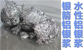 銀箭鋁銀漿.jpg 銀箭鋁銀漿.jpg
