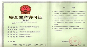 安全生產許可證.jpg 安全生產許可證.jpg