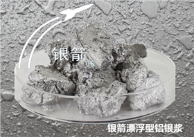 銀箭漂浮型鋁銀漿 .jpg 銀箭漂浮型鋁銀漿 .jpg