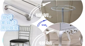 銀箭家具漆用鋁銀漿.jpg 銀箭家具漆用鋁銀漿.jpg