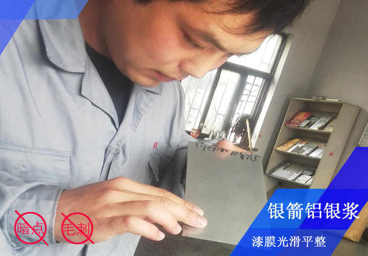 銀箭鋁銀漿工程師李工正在對發動機殼烤漆漆膜看板檢測,確保漆膜光滑平整無暗點、無毛刺 銀箭鋁銀漿工程師李工正在對發動機殼烤漆漆膜看板檢測,確保漆膜光滑平整無暗點、無毛刺