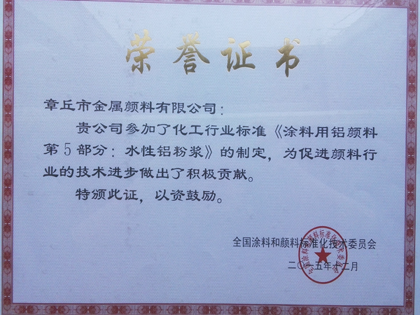 鋁顏料行業標準第五部分水性鋁銀漿