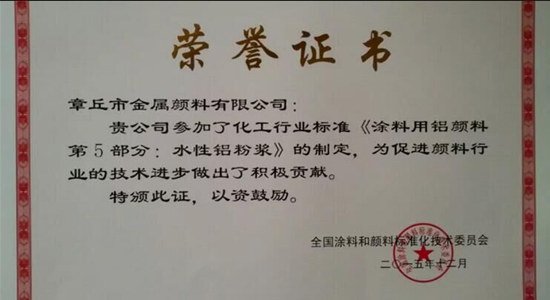 水性鋁粉漿標準證書550300.jpg 水性鋁粉漿標準證書550300.jpg
