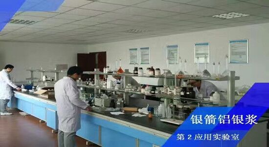 銀箭鋁銀漿應用實驗室檢測.jpg 銀箭鋁銀漿應用實驗室檢測.jpg