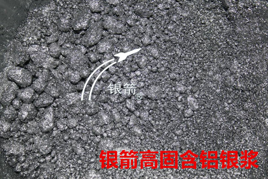 高固含鋁銀漿.jpg 高固含鋁銀漿.jpg