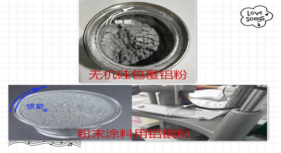 銀箭鋁銀粉無(wú)機(jī)硅包覆、粉末涂料用圖片二.jpg 銀箭鋁銀粉無(wú)機(jī)硅包覆、粉末涂料用圖片二.jpg