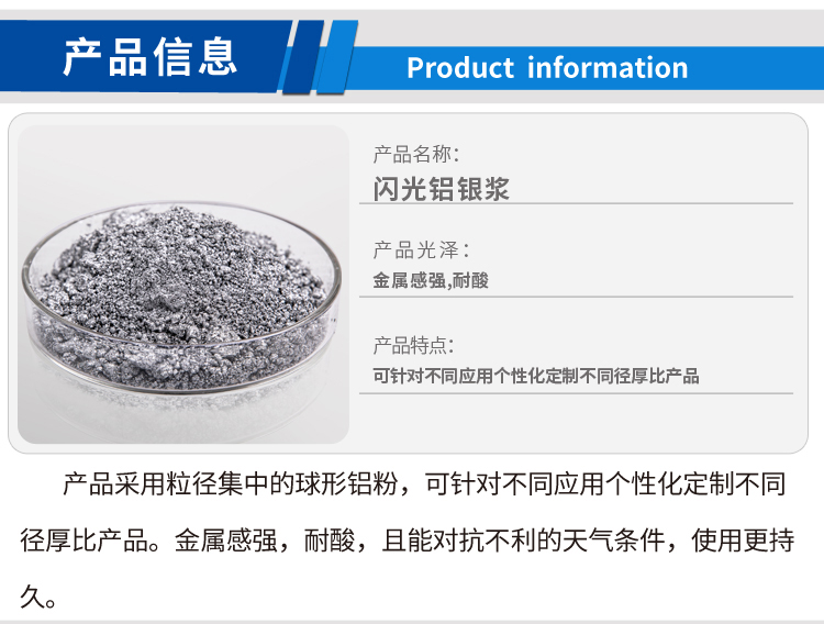 閃光鋁銀漿(新)_01.jpg 閃光鋁銀漿(新)_01.jpg