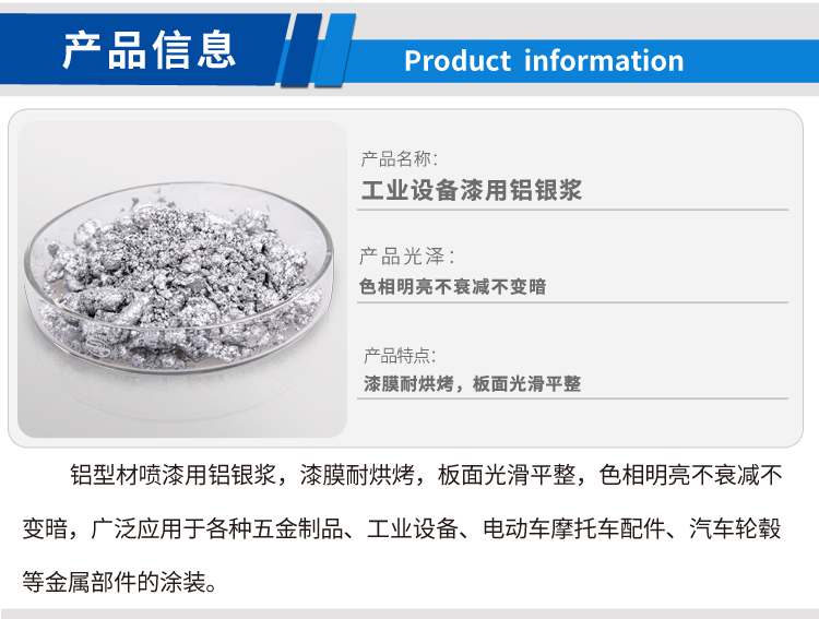 工業(yè)設(shè)備漆用鋁銀漿_01.jpg 工業(yè)設(shè)備漆用鋁銀漿_01.jpg