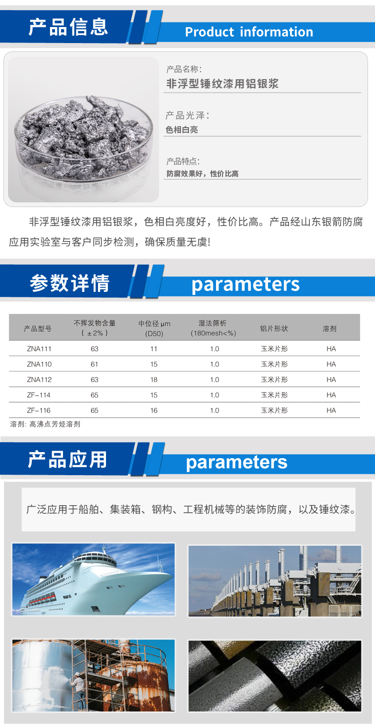非浮型錘紋漆用鋁銀漿.jpg 非浮型錘紋漆用鋁銀漿.jpg